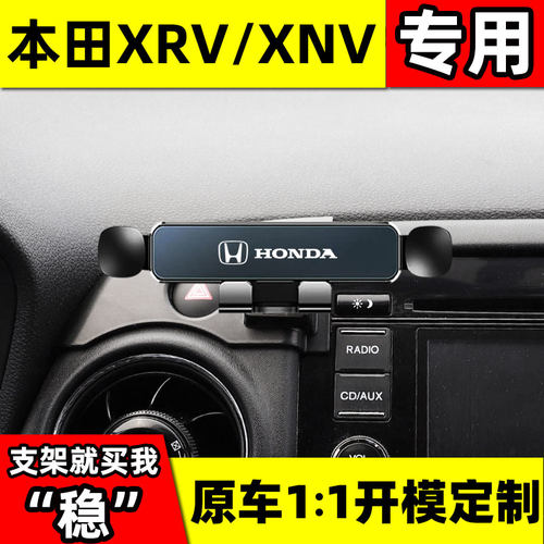15-23款本田XRV/XNV专用车载手机支架出风改装内饰汽车用导航车品