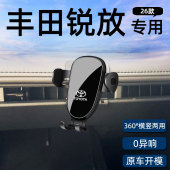 适用于26款 配件 丰田锐放专用车载手机支架导航固定汽车用品改装
