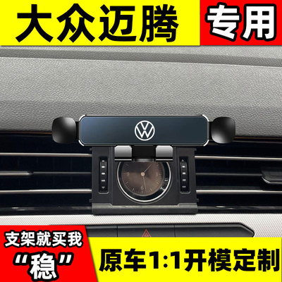 适用于12-23款大众迈腾B8 B7手机车载支架专用改装件内饰导航座架