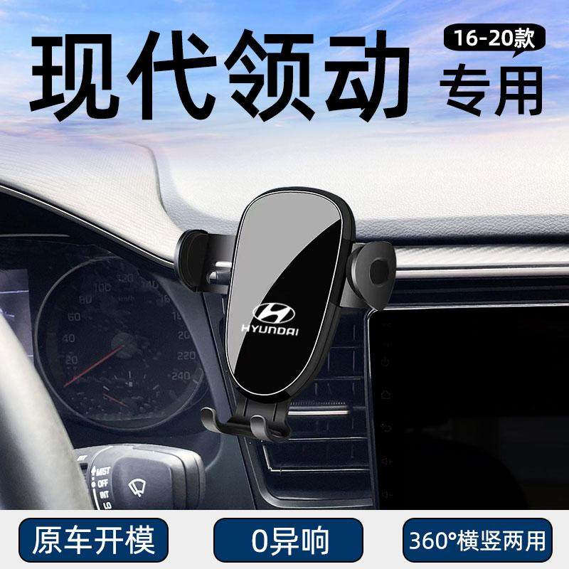 现代领动专用车载手机支架