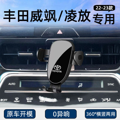 丰田威飒/凌放专用手机车载支架