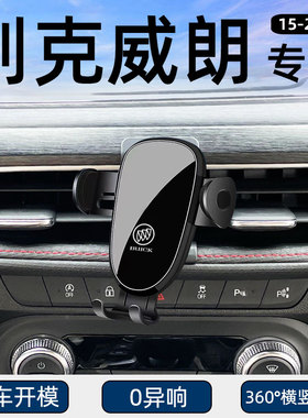 别克威朗车载手机支架15-23款威朗PRO/PROGS专用车内改装汽车用品
