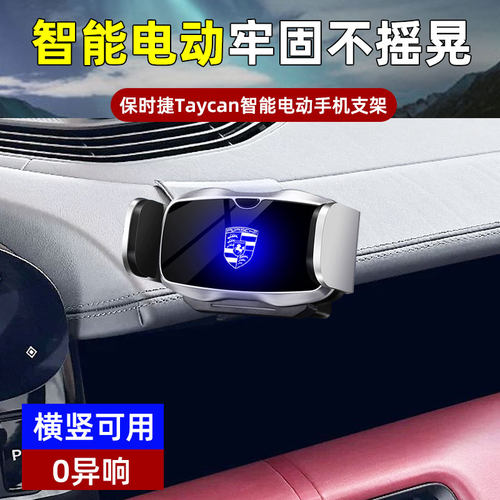 19-25款保时捷Taycan专用车载手机支架汽车导航电动无线充底座件