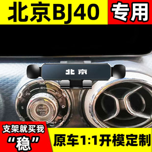 北京BJ40专用手机架汽车手机支架导航架手机车载支架内饰用品改装