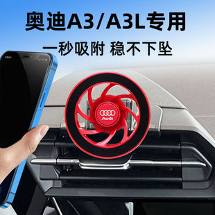 适用于21-26款奥迪A3/A3L专用磁吸magsafe车载中控出风口手机支架
