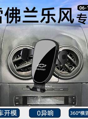 雪佛兰乐风专用车载手机支架
