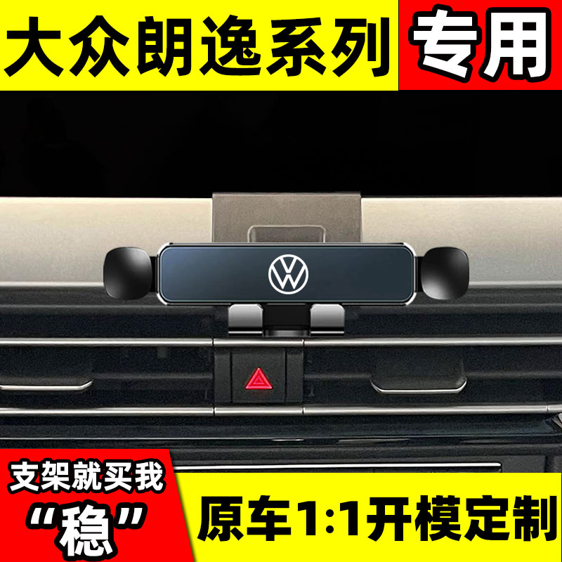 08-23款大众新朗逸plus启航汽车载手机支架出风口专用导航支撑架