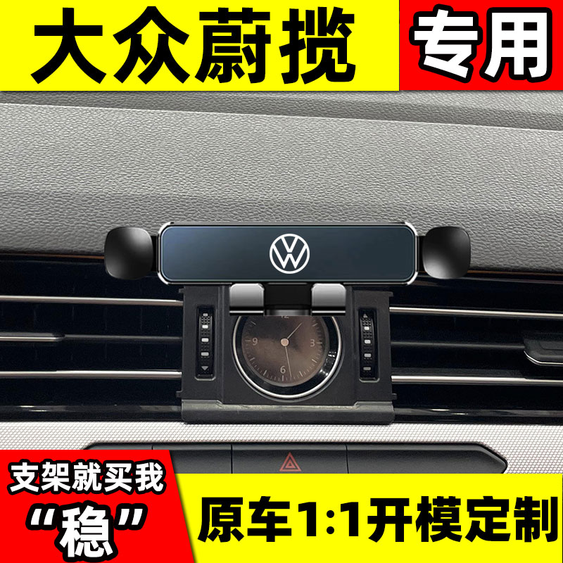 适用于大众蔚揽16-18款改装专用导航底座卡扣出风口车载手机支架