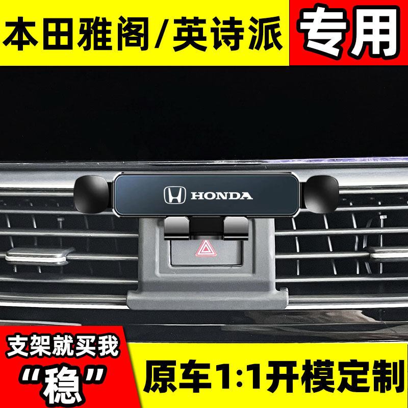 08-23款本田10代十代半雅阁英仕派手机专用支架八代9.5代车载导航图片