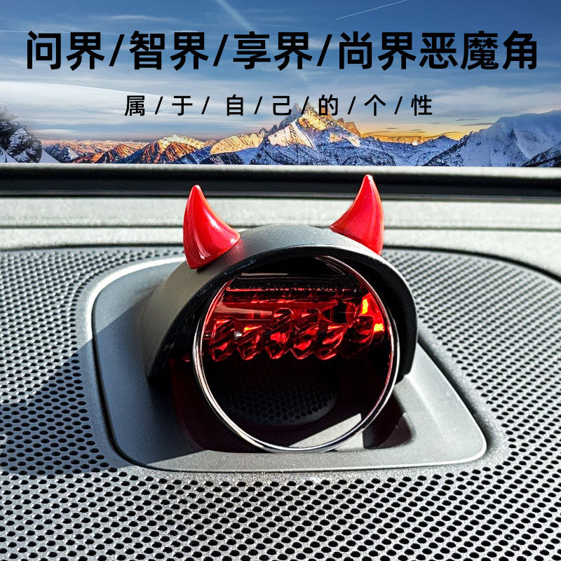 适用于问界M5M7M8M9智界R7S7享界S9尚界H5车内音响恶魔角装饰摆件