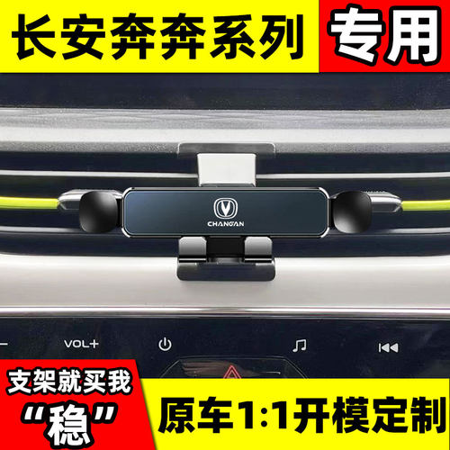 适用于长安奔奔ESTAR手机车载支架奔奔无线充电导航手机专用支架1