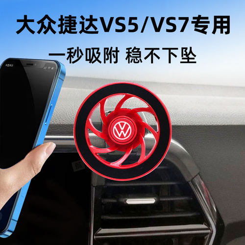 大众捷达VS5/VS7专用磁吸magsafe