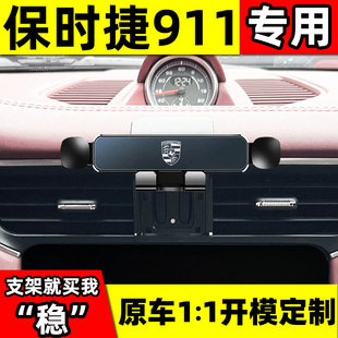 适用12-18款保时捷911手机车载支架Carrera导航支撑底座车内用品