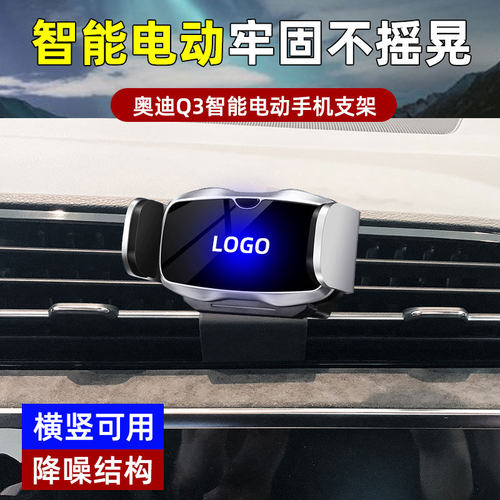 适用于奥迪Q3专用车载手机支架