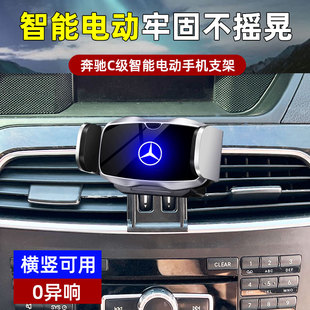 适用11-13款奔驰C级专用车载手机支架汽车导航电动无线充底座配件