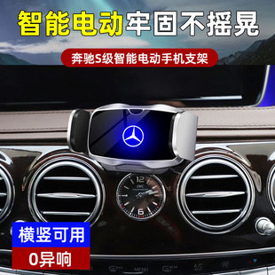 适用14-20款奔驰S级专用车载手机支架汽车导航电动无线充底座配件