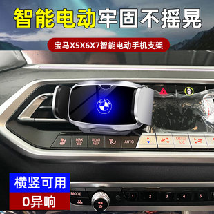 19-22款宝马X5X6X7专用车载手机支架汽车导航电动无线充底座配件