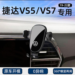 适用于大众捷达VS5/VS7手机车载支架专用导航出风口手机车支架1