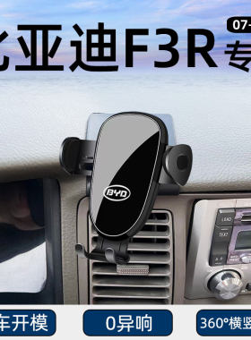 比亚迪07-11款F3R车载手机支架