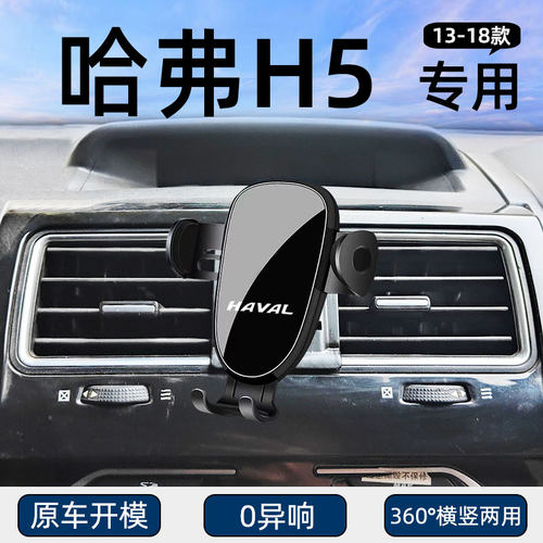 专用导航固定H5哈弗手机车载支架