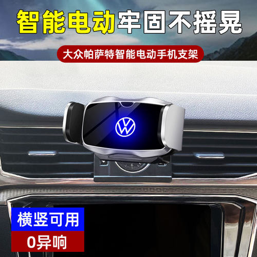 大众帕萨特专用车载手机支架