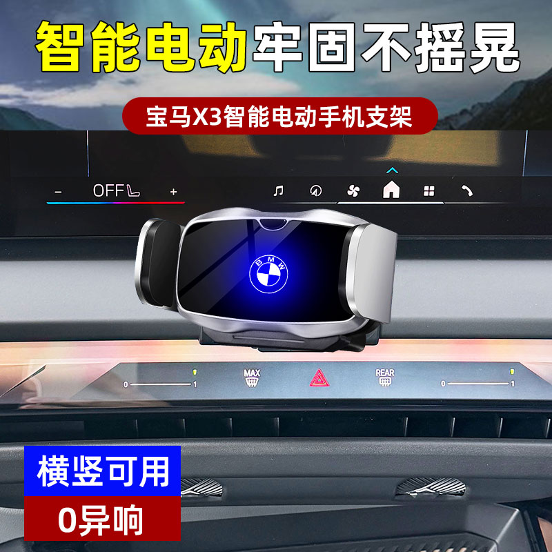 宝马X3专用车载手机支架