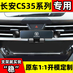 12-23款长安CS35/PLUS车载手机支架蓝鲸版卡扣专用改装导航架用品