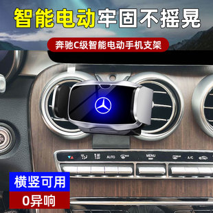 适用15-21款奔驰C级专用车载手机支架汽车导航电动无线充底座配件