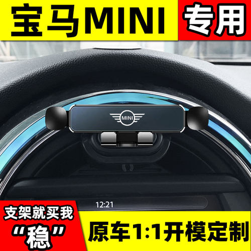 宝马minicooper专用手机架