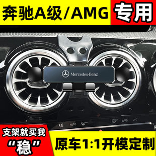 奔驰13-23款A级AMG手机车载支架A180L A200L出风口专用导航手机架
