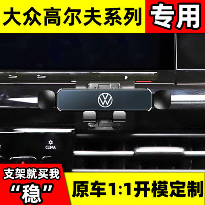 大众高尔夫8/7代6代汽车载手机支架专用导航配件用品大全嘉旅7.5