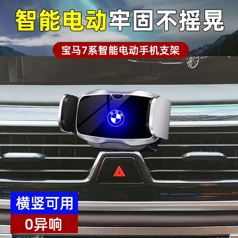 宝马7系专用车载手机支架