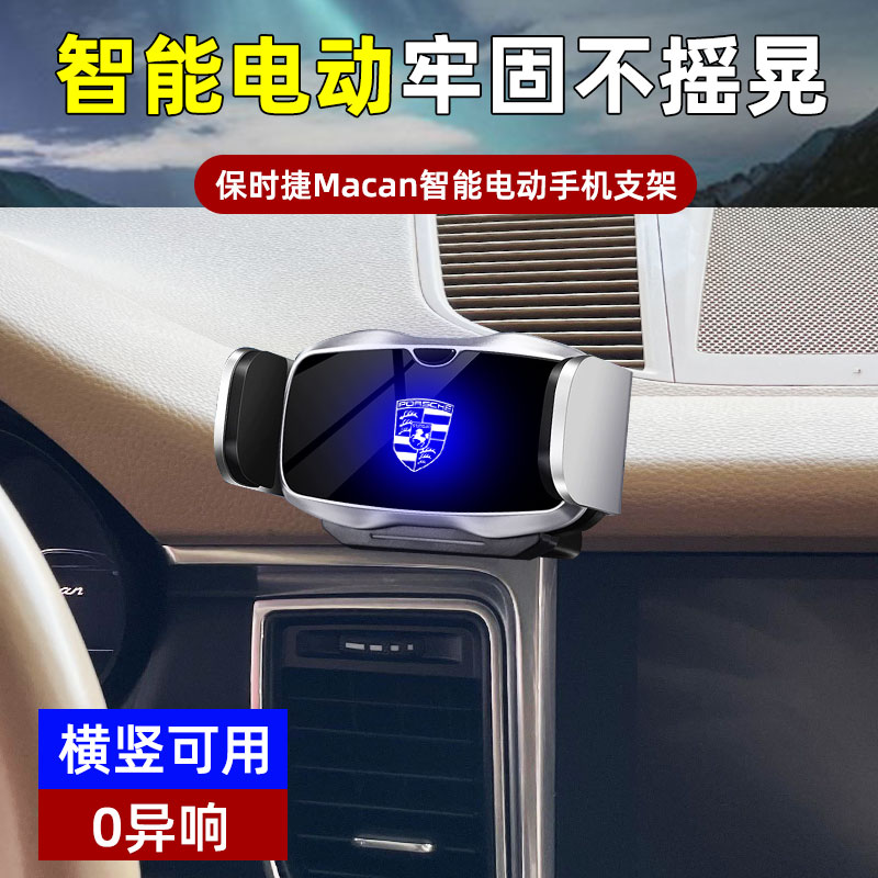 保时捷Macan专用车载手机支架