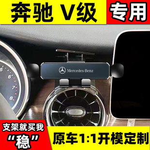 奔驰V260手机车载支架16-22款新V级专用导航固定底座车内用品改装