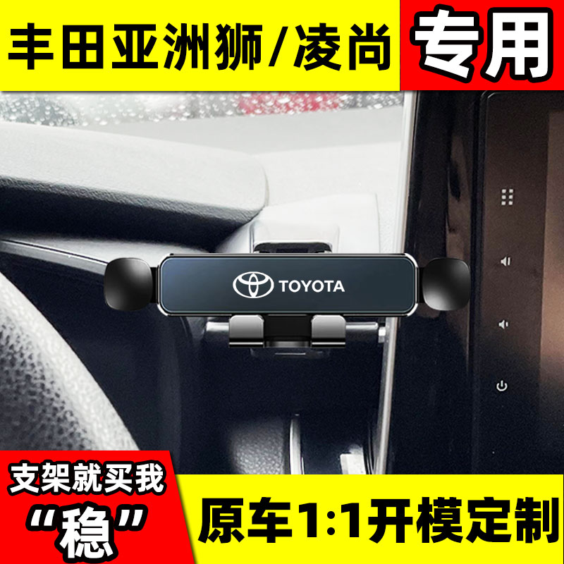 丰田亚洲狮凌尚专用车载手机支架图片