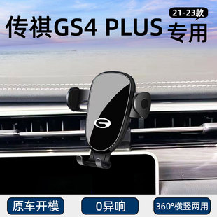适用广汽传祺gs4 plus专用手机车载支架车用导航底座配件内饰改装
