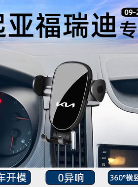 起亚福瑞迪专用车载手机支架