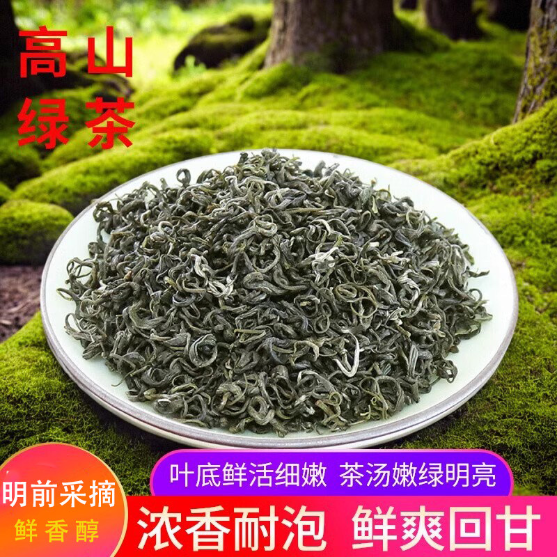 浓香耐泡明前特级谷雨高山绿茶