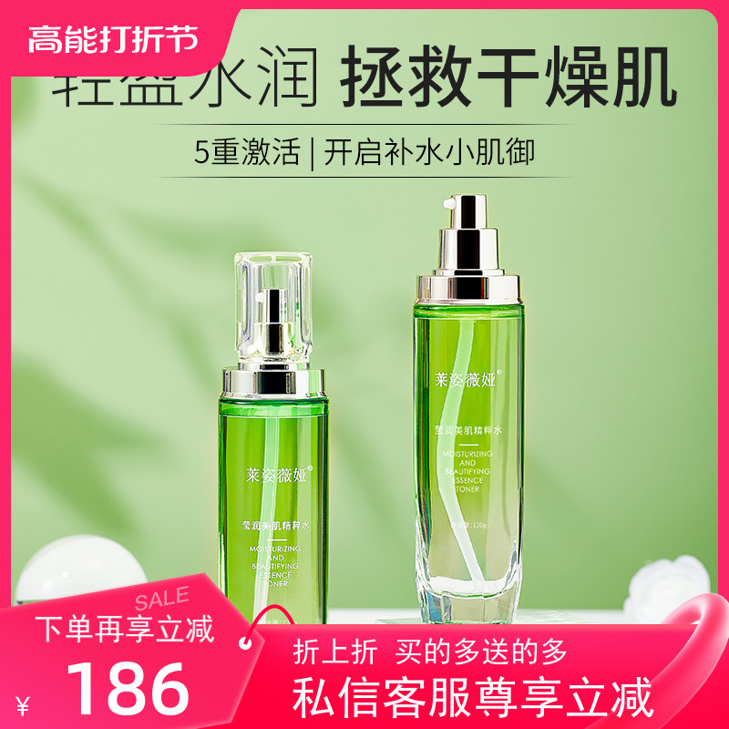 莱姿薇娅莹润美肌精粹补水保湿肌肤舒缓控油爽肤修复女士提亮去黄