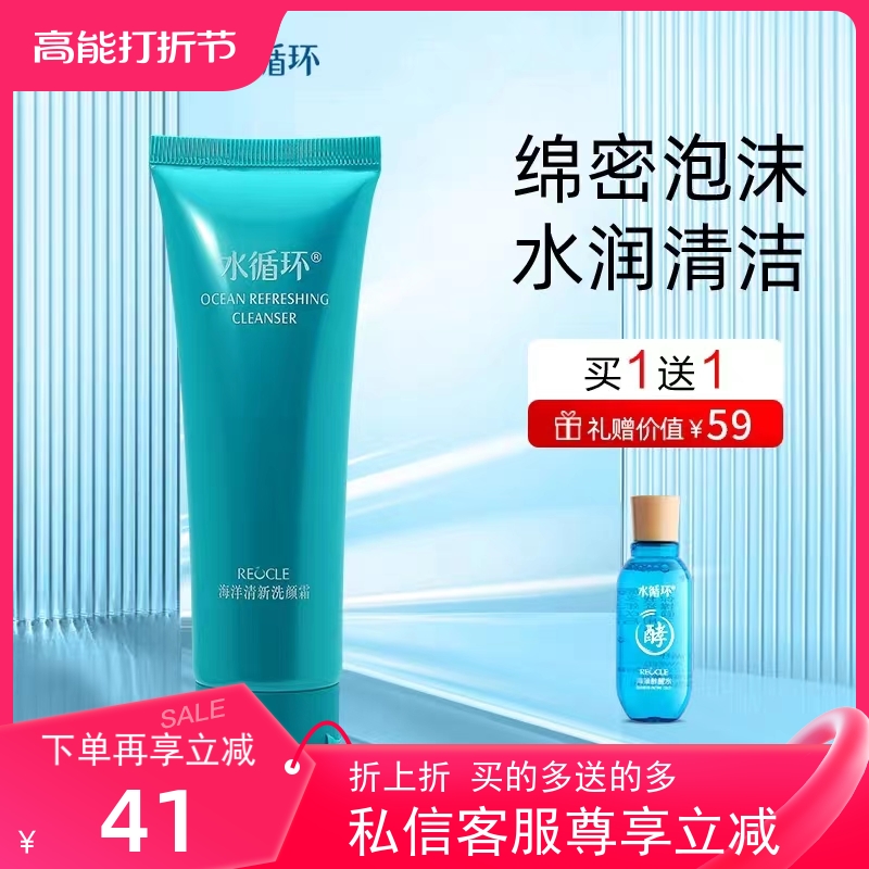 水循环清洁细腻泡沫任何肤质