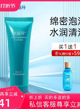 水循环清洁细腻泡沫任何肤质