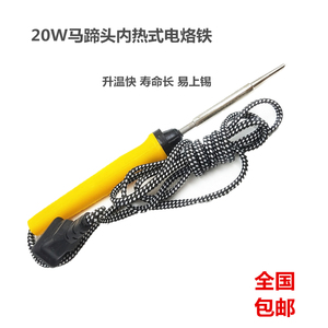 20W内热式马蹄头电烙铁 家用维修电焊焊接工具套装电焊锡线笔