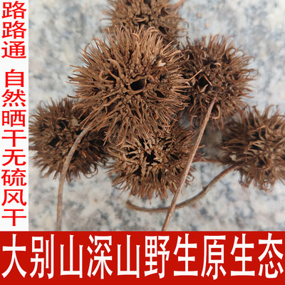 路路通野生自然晒干枫树子5斤装
