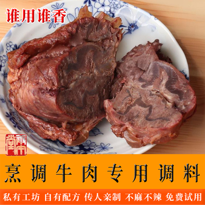 庚午堂做牛肉牛副秘制专用调料
