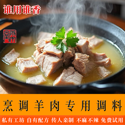 庚午堂做羊肉羊副安全美味好用