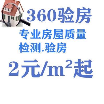 精装房毛坯房第三方家装监理验房服务广州验房师监理专业花都验房