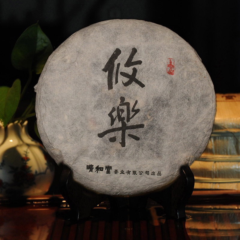 晴和堂茶叶 2013秋 攸乐古树茶 200克 古六大茶山普洱茶 生茶