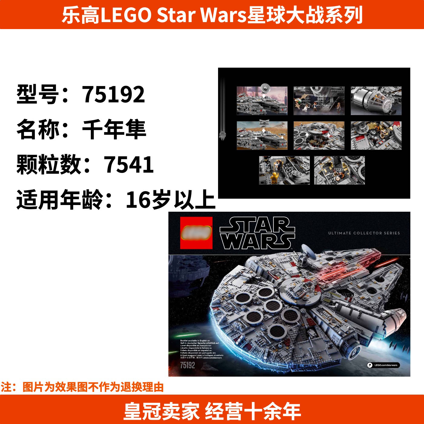 LEGO/乐高星球大战系列75192千年隼拼插积木玩具江浙沪包邮 现货