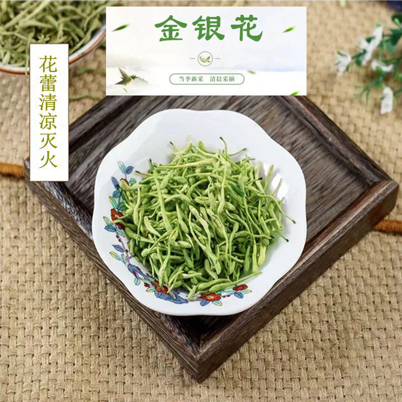 金银花花茶带绒毛花苞优选新鲜干货新货泡水婴儿洗澡广东凉茶原料
