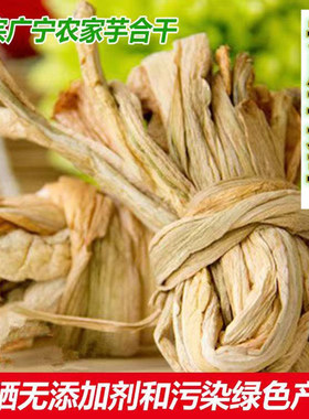 广东广宁特产芋梗干芋荷干芋茎干白芋头苗干新货芋荚芋合干菜干货